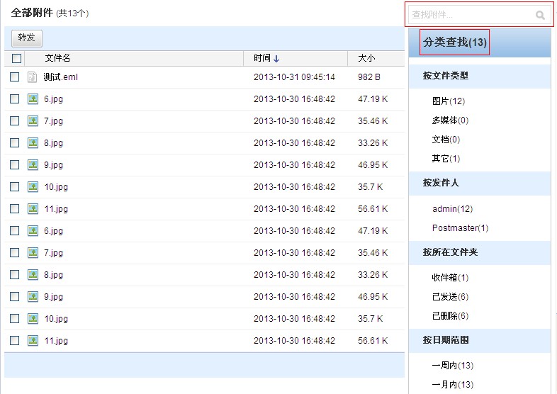 139移动企邮